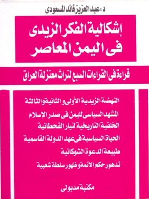 cover image of إشكالية الفكر الزيدي في اليمن المعاصر